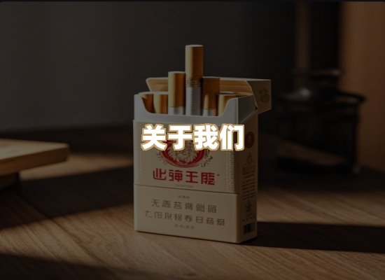 关于博顿香烟网